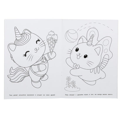 Волшебные котята. Раскраска. 214х290 мм. Скрепка. 16 стр. Умка в кор.50шт