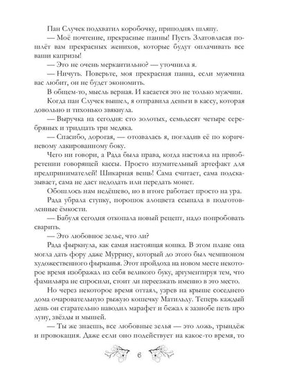 Я у мамы зельевар. Держись, столица!