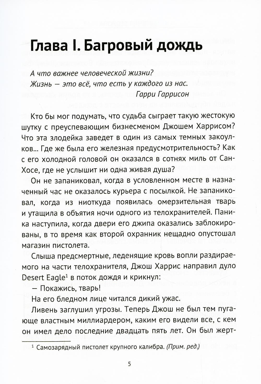 Рассвет Полуночи. Часть I