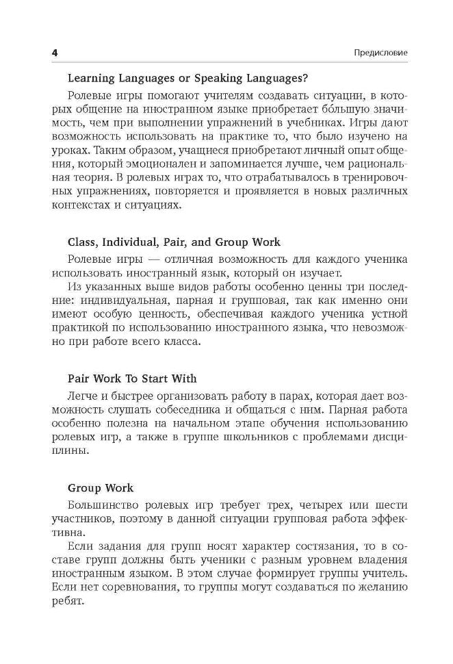 Ролевые игры на уроках английского языка. Бурмакина Л.В.