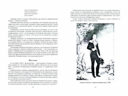 Дуэль Пушкина. Что привело к трагедии