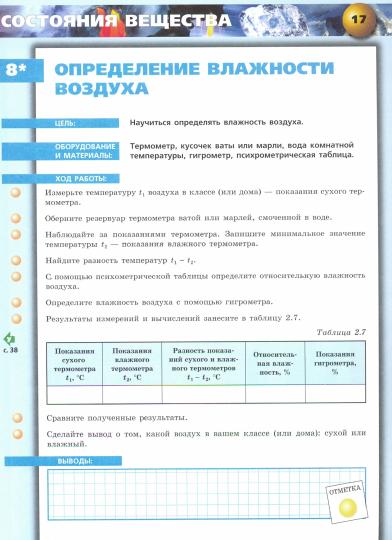 Физика 8кл [Тетрадь-практикум]