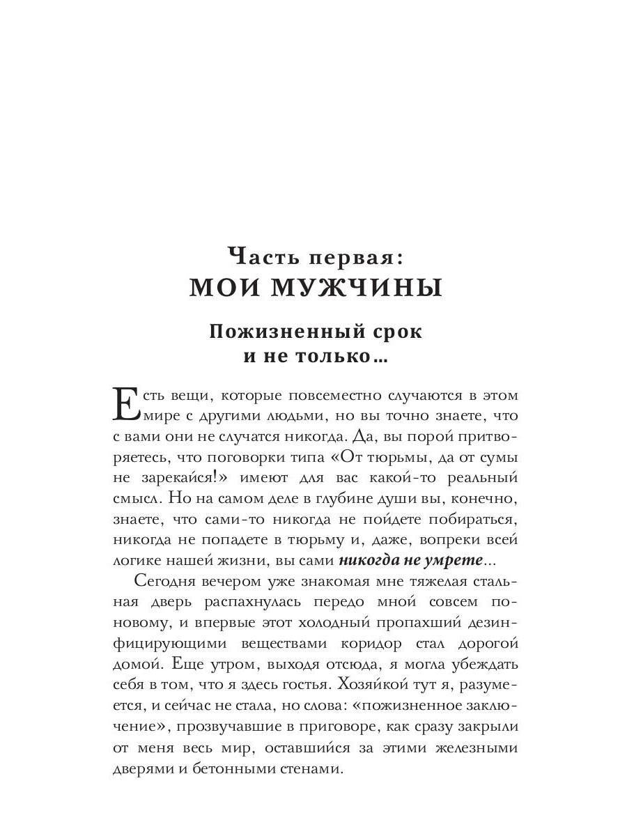 Страсти женского рода