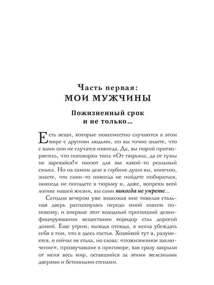 Страсти женского рода