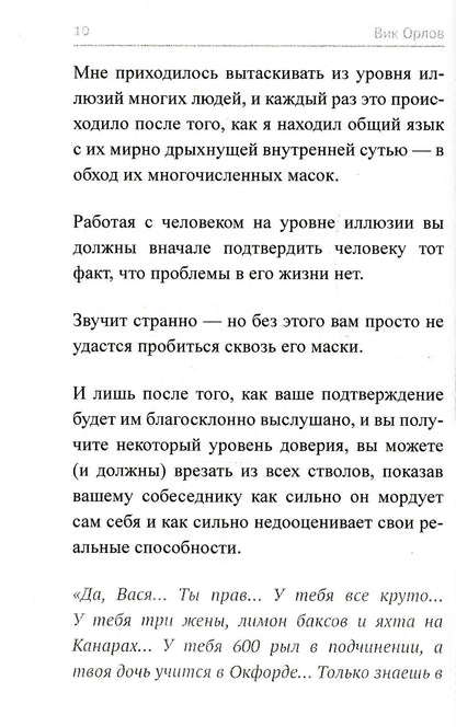 Ангелы не торгуются. Невероятные секреты жесткой продажи. Кн. 2