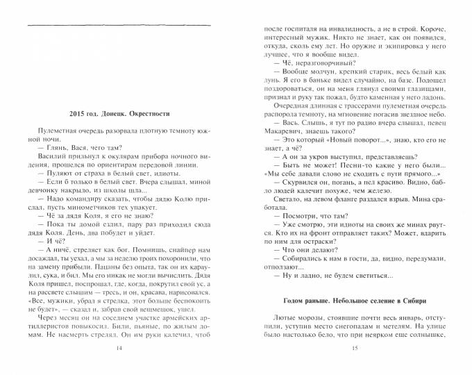 Вангол­5. Чеченский этап
