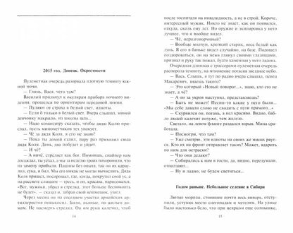 Вангол­5. Чеченский этап