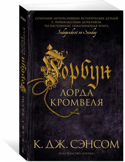 Горбун лорда Кромвеля