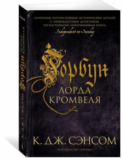 Горбун лорда Кромвеля