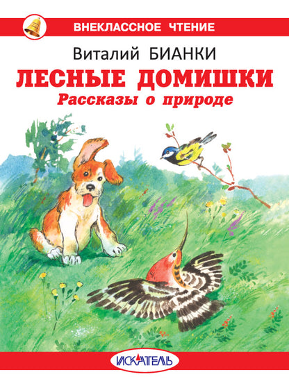 Лесные домишки с цветными рисунками