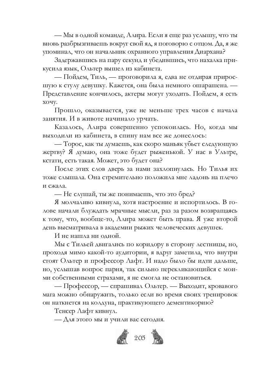 Академия Арктур. Невеста Волка