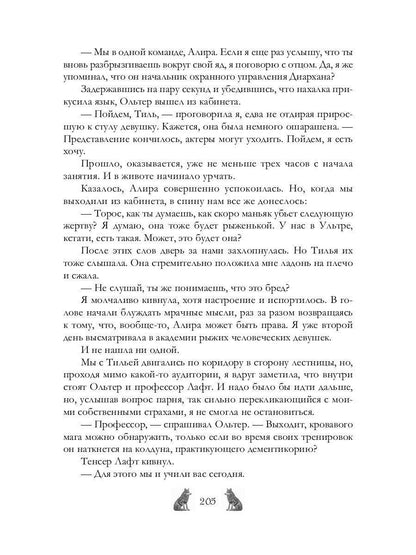 Академия Арктур. Невеста Волка