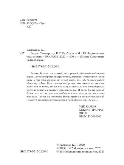 Вепрь. Скоморох. Кн.1