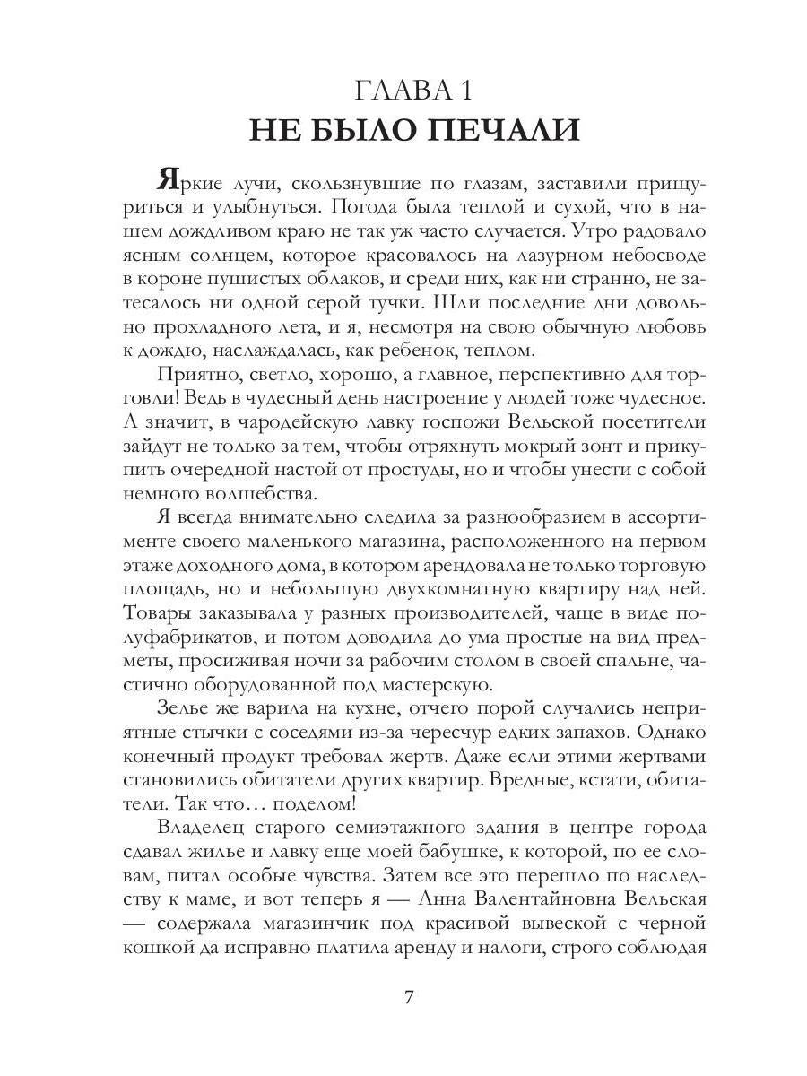 Охота на невесту