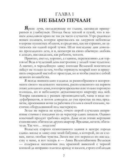 Охота на невесту