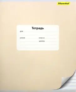 Тетрадь 18л,линейка,МОНОХРОМ,5цветов,721482-21