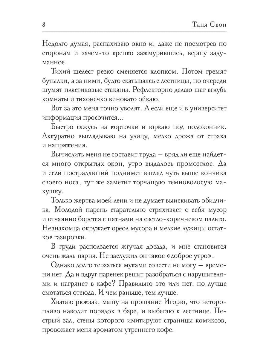 Рип.Свон Диссонанс(СентиментРом)