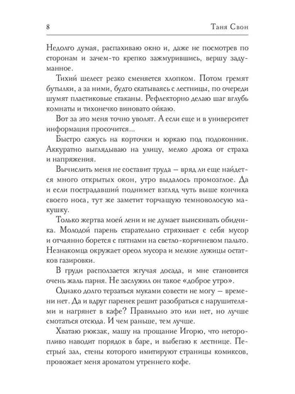 Рип.Свон Диссонанс(СентиментРом)