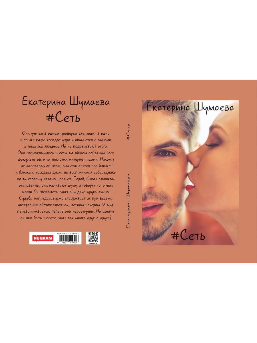 Рип.Шумаева #Сеть