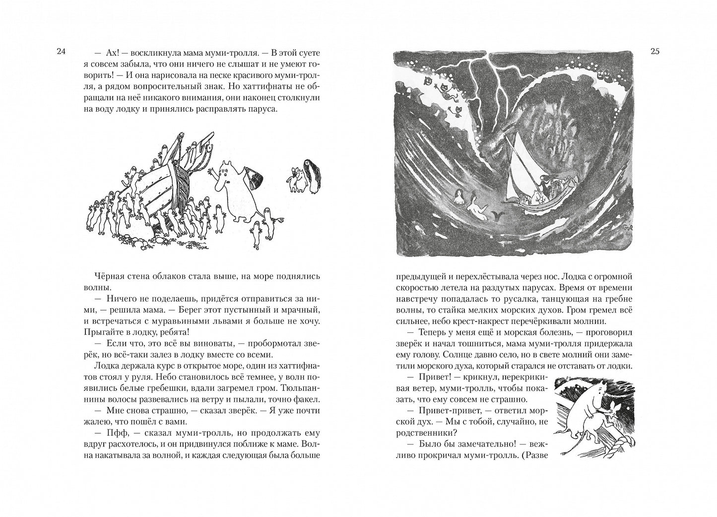 Всё о Муми-троллях. Книга 1