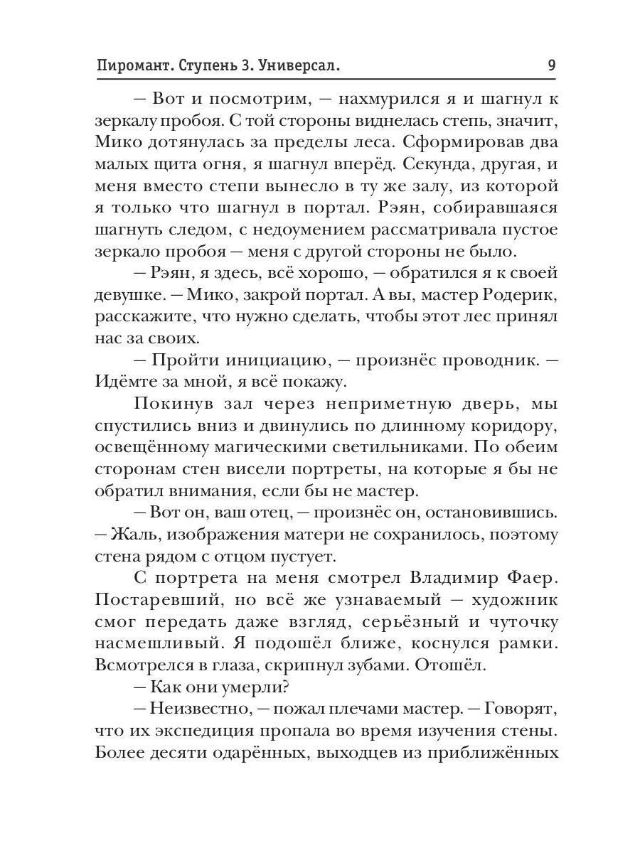 Пиромант. Ступень 3. Универсал
