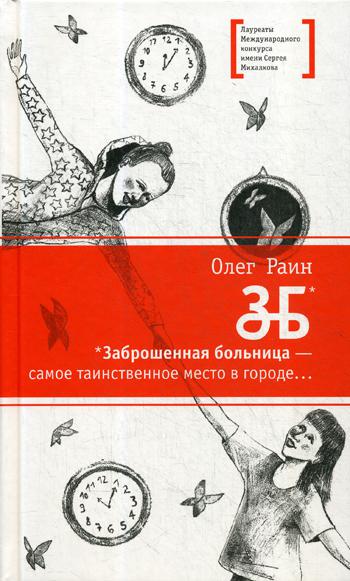 Заброшенная больница-самое таинственное место в городе...