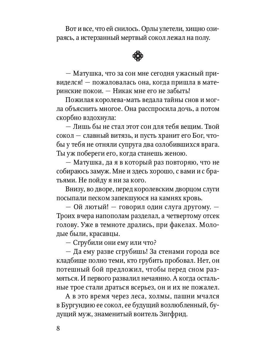 Песнь о нибелунгах: поэма