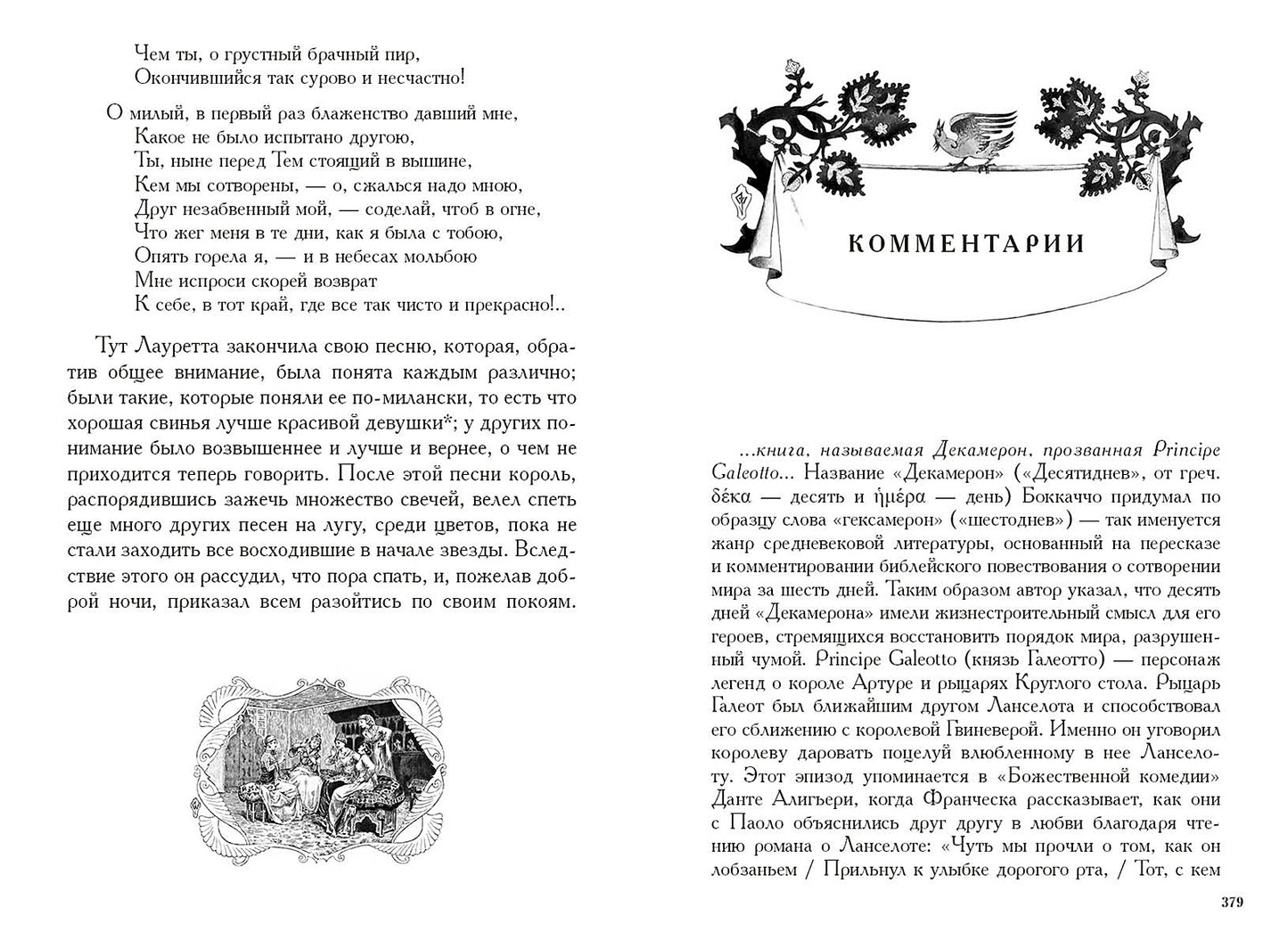Декамерон. в 3х томах