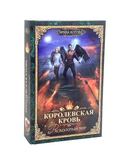 Королевская кровь - 4: Кн. 7-10 (комплект из 4-х книг)