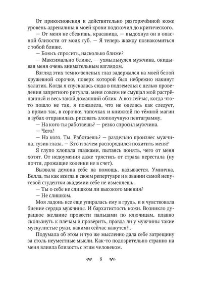 Не Драконьтесь, Ваше Высочество! или Игра на выживание