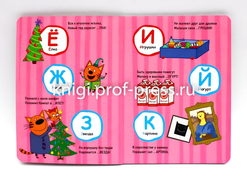 ТРИ КОТА. ЦК. АЗБУКА