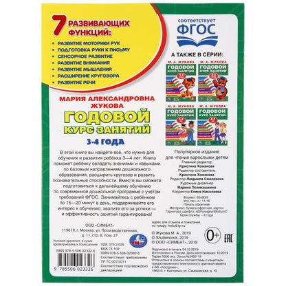 Набор полного годового курса для занятий с детьми от 2 до 4 лет (2 в 1)