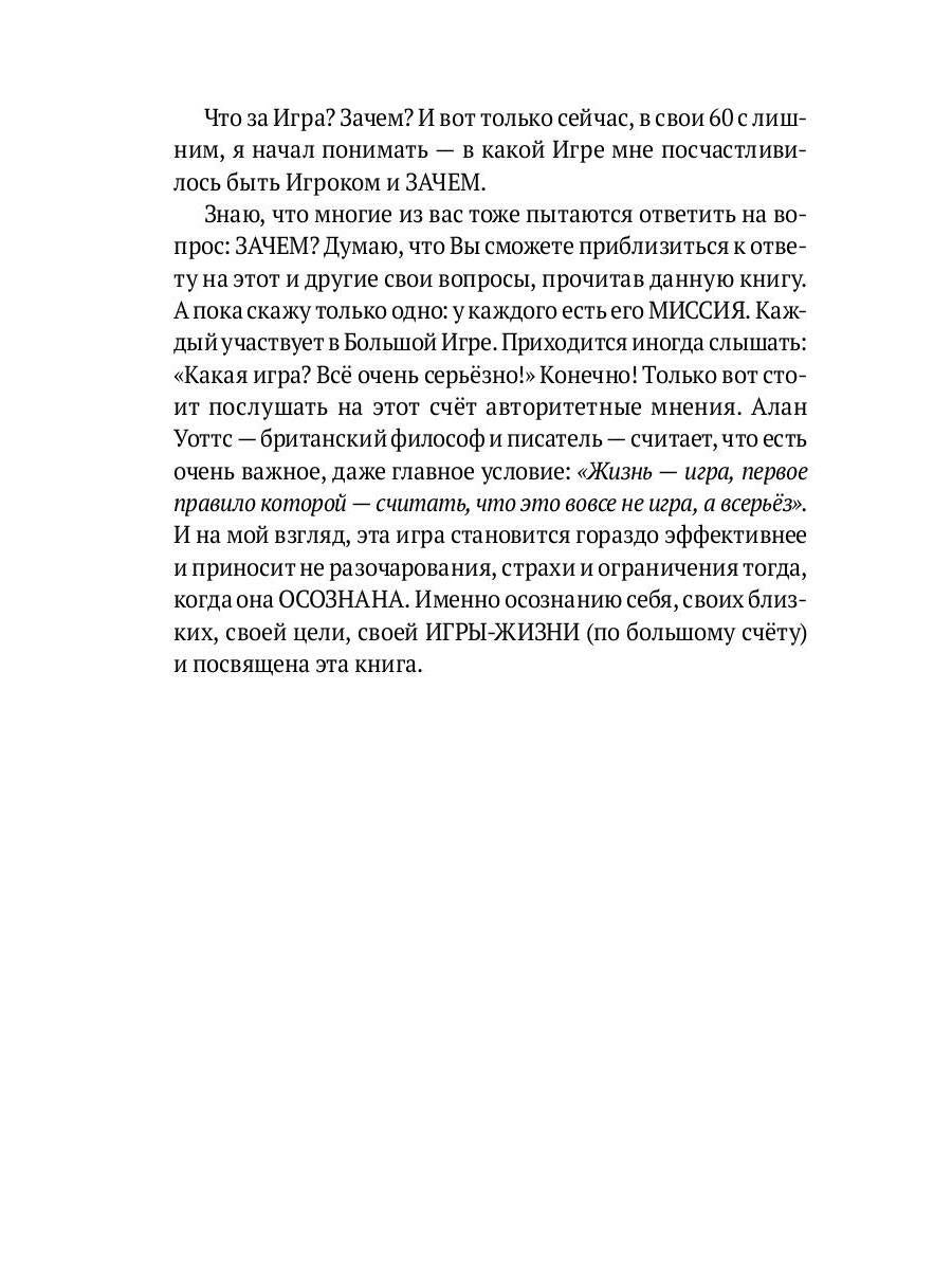 Человек объемный. Трилогия о Триедином Человеке. Кн. 1
