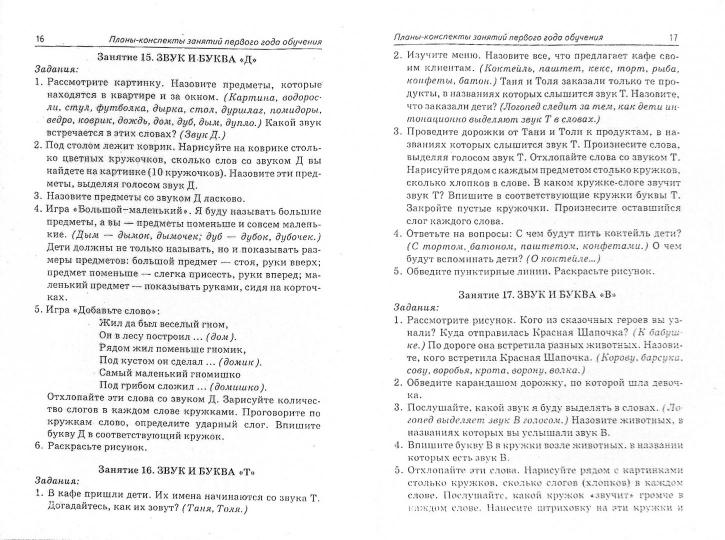 Развиваем фонем. восприятие. Планы-конспекты