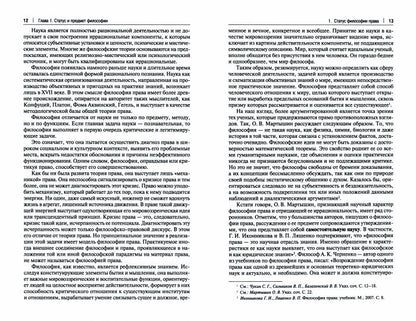 Философия права. Уч.-М.:Проспект,2022.