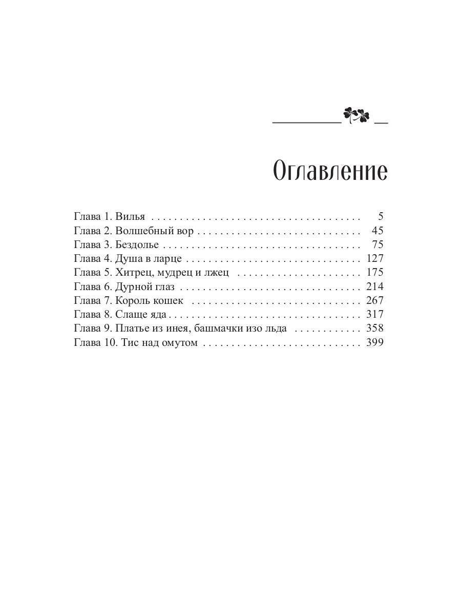 Тимьян и клевер