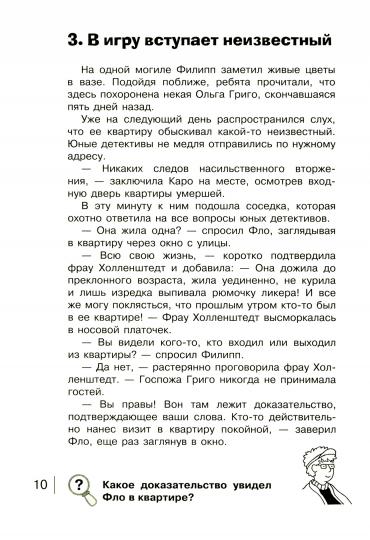 НАЙДИ ПРЕСТУПНИКА. Ограбление в парке Динозавров.