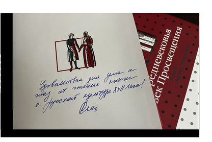 Из Средневековья в век Просвещения. Россия первых Романовых