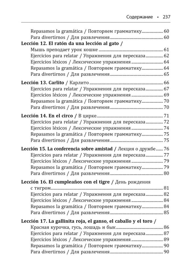 День рождения с тигром. Испанские сказки, солнечные и озорные