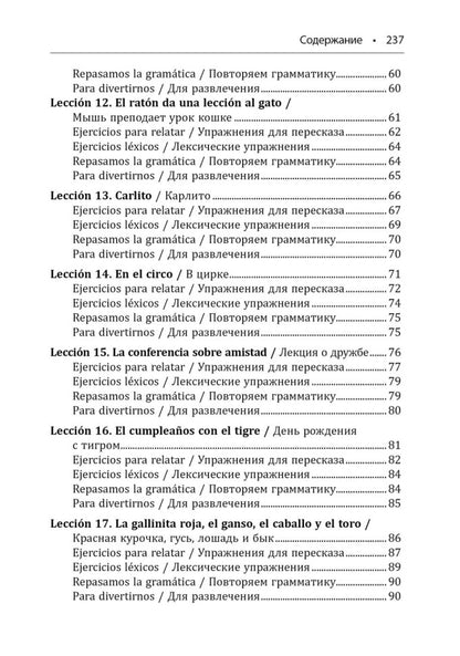 День рождения с тигром. Испанские сказки, солнечные и озорные
