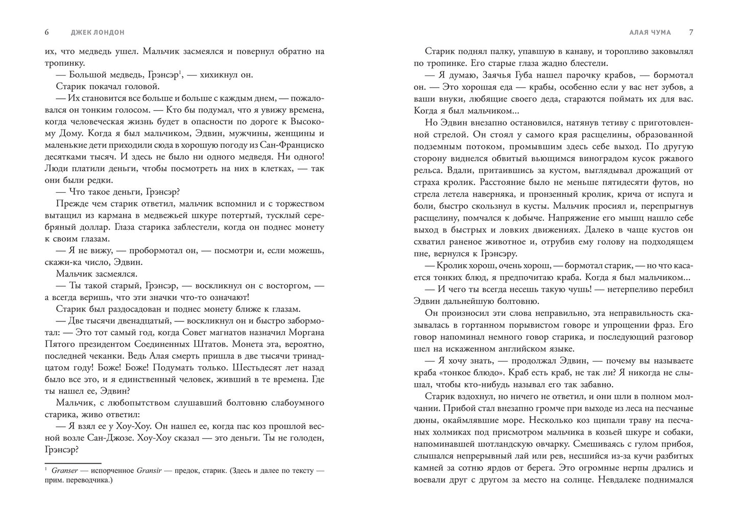 Последний человек: мировая классика постапокалиптики