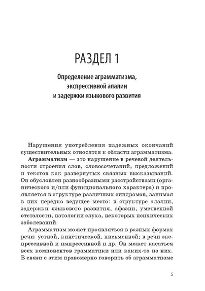 Методика диагностики и коррекции нарушений употребления падежных окончаний существительных.