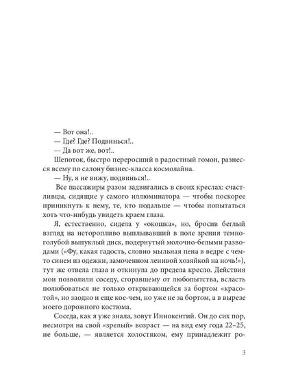 Курорт на краю Галактики