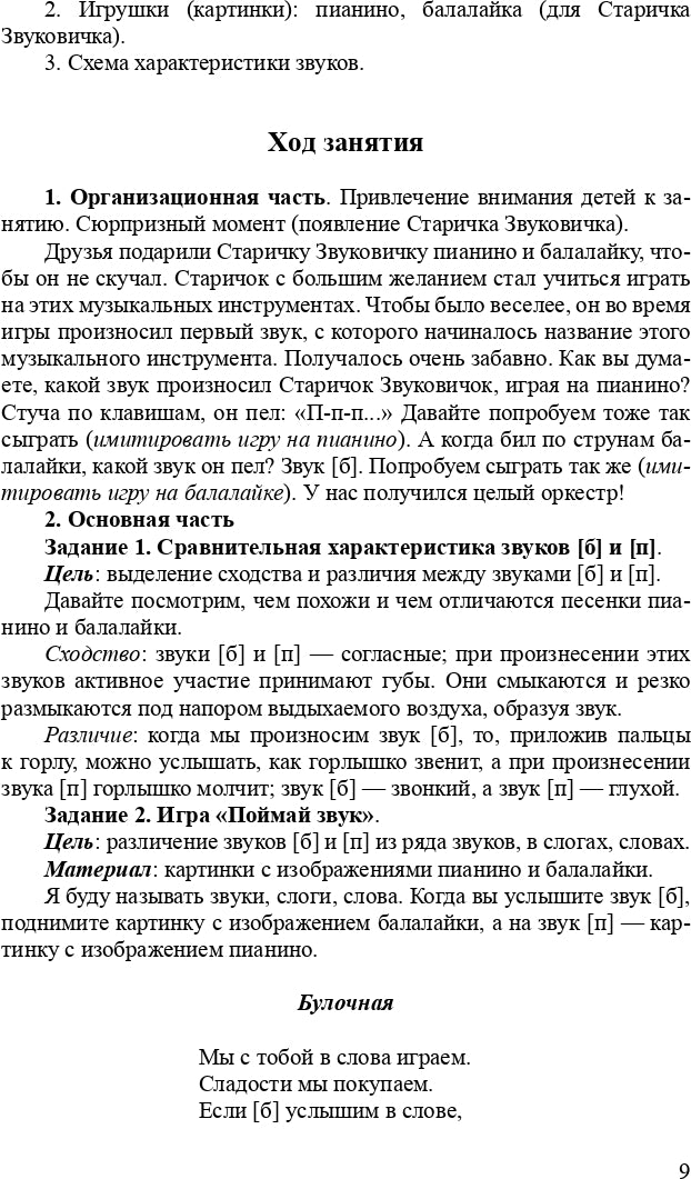 Кайдан. Конспекты занятий по развитию фонетико-фонематической стороны речи у дошкольников. 4-7 лет. (ФГОС)
