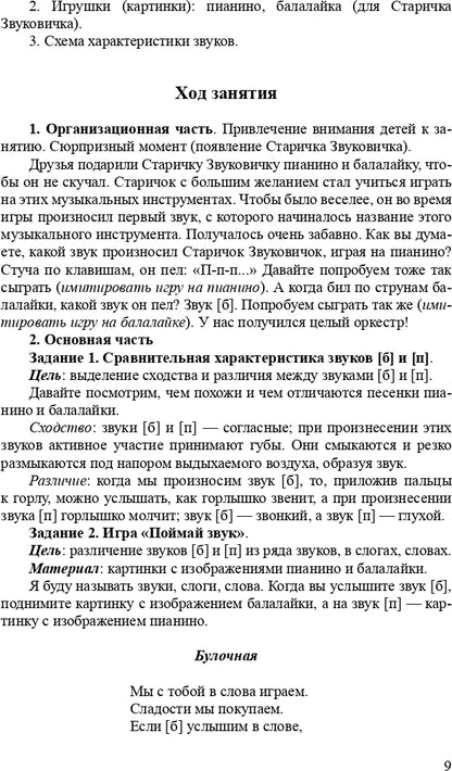 Кайдан. Конспекты занятий по развитию фонетико-фонематической стороны речи у дошкольников. 4-7 лет. (ФГОС)