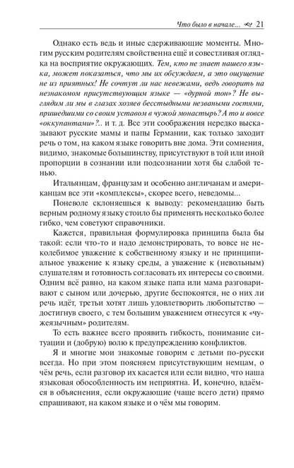 Наши трёхъязычные дети