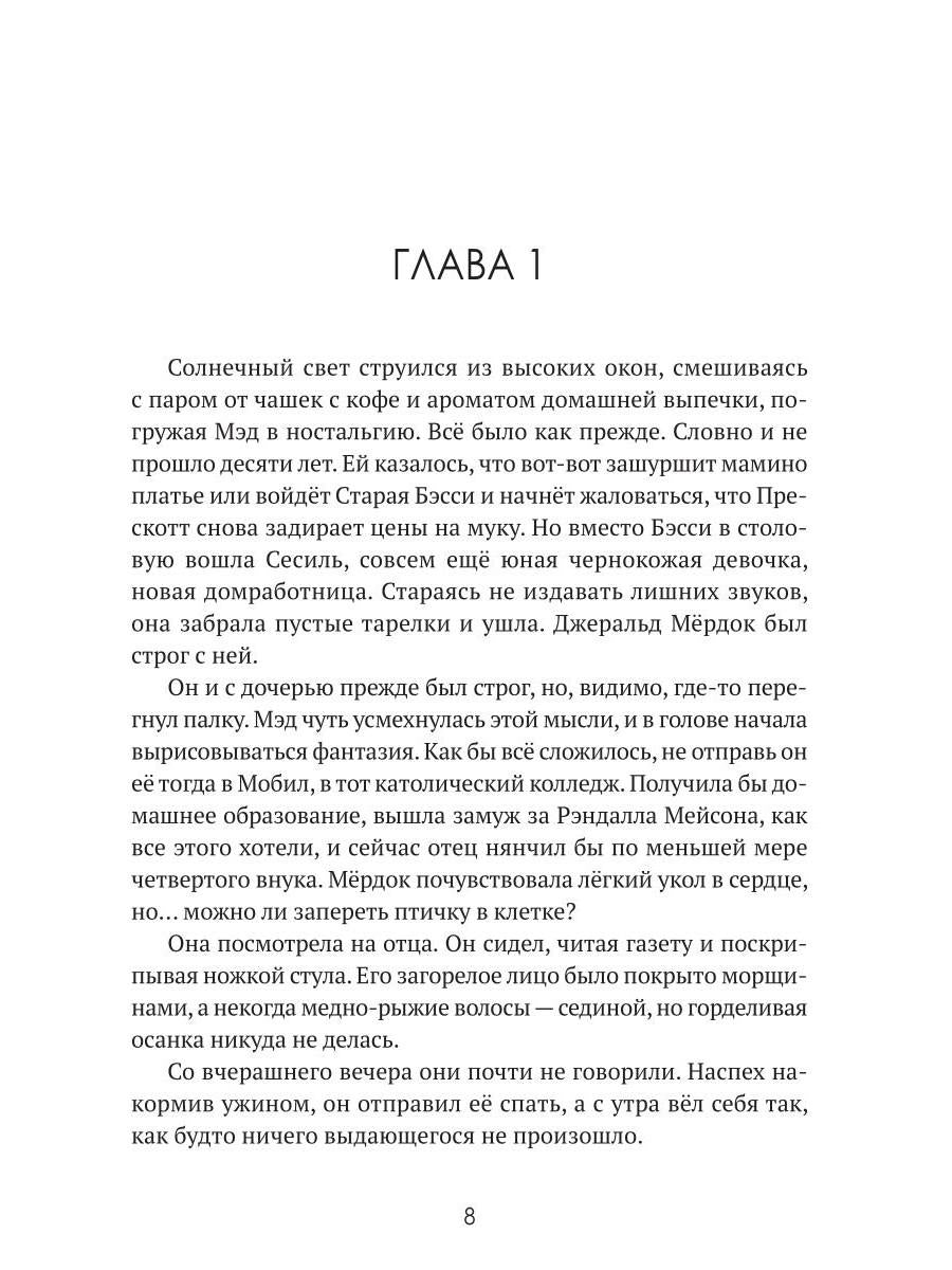 Детектив Мэд Мердок