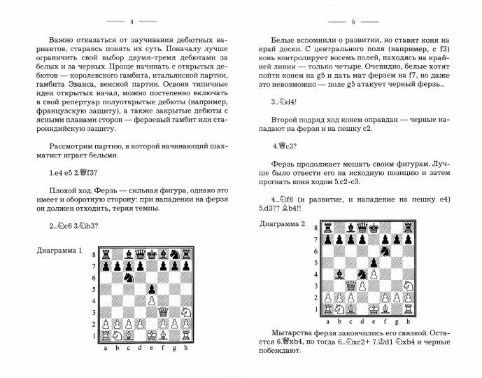 Рип.Калиниченко.Краткий курс дебютов д/начинающих