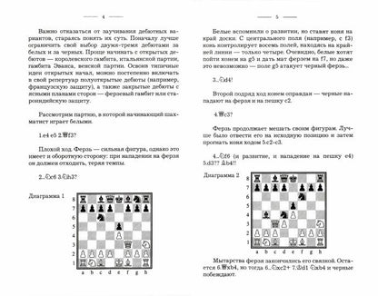 Рип.Калиниченко.Краткий курс дебютов д/начинающих