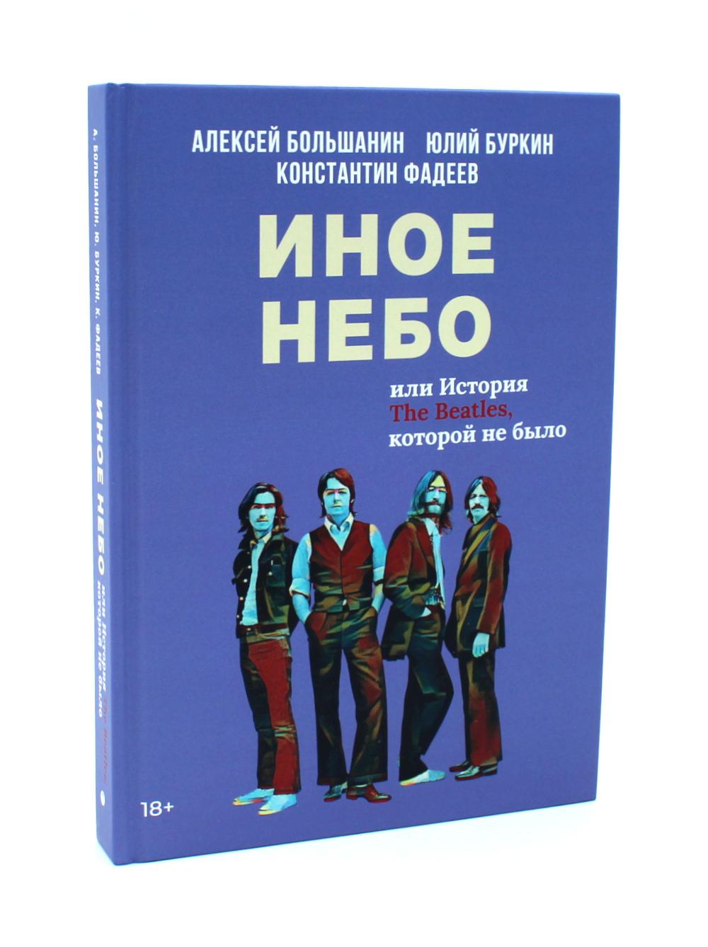 Полная история Битлз. Сборник (комплект из 2-х книг)